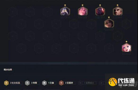 《金铲铲之战》名流帝国巨像阵容推荐 名流巨像塞恩装备搭配攻略大放送