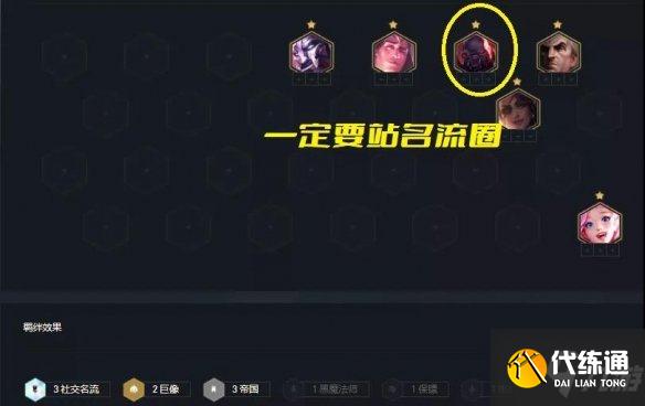 《金铲铲之战》名流帝国巨像阵容推荐 名流巨像塞恩装备搭配攻略大放送