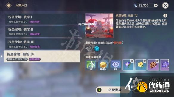 《原神》沉眠之庭怎么解锁？沉眠之庭最快解锁路线分享