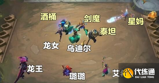 云頂之弈龍族陣容最佳搭配方式介紹