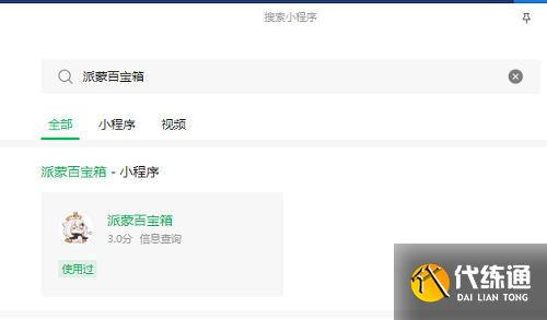 原神角色练度查询小程序微信入口