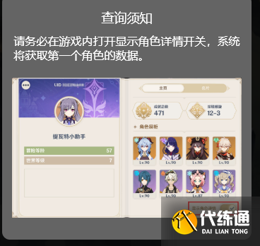 原神角色练度查询小程序微信入口