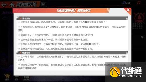 航海王热血航线推进城历练活动攻略