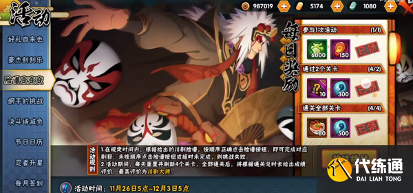 火影忍者手游脸谱变变变通关攻略