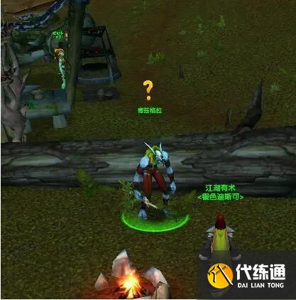 《魔兽世界》魅魔任务流程攻略分享