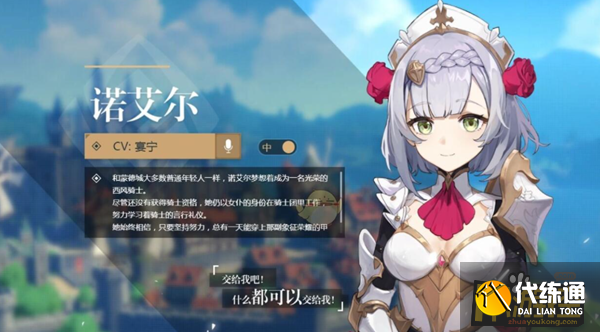 原神2.3版本诺艾尔怎么样 原神2.3版本诺艾尔怎么样