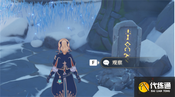 原神2.3雪山八个石碑位置大全6.png 原神2.3雪山八个石碑位置大全6.png
