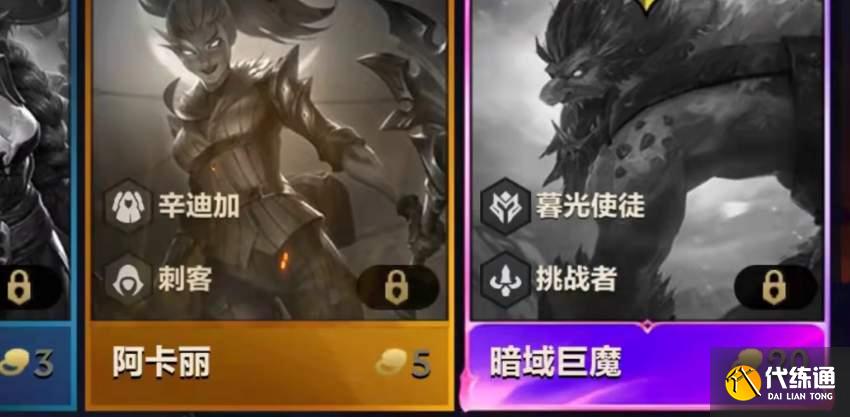 云頂之弈20費巨魔獲得攻略