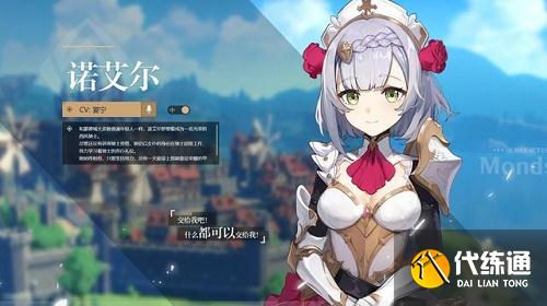 原神2.3版本诺艾尔圣遗物武器推荐