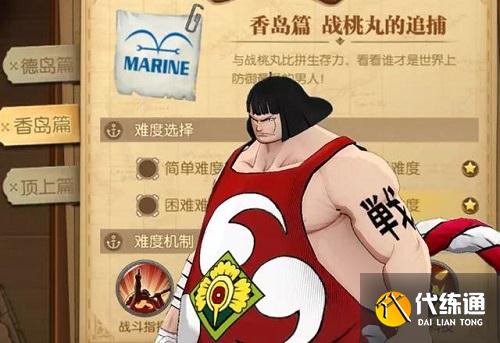 航海王燃烧意志终极挑战香岛篇攻略