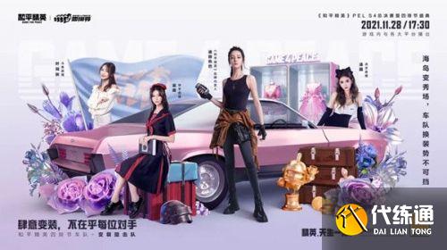 和平精英四排节口令码 四排节活动口令码/150服饰币兑换码