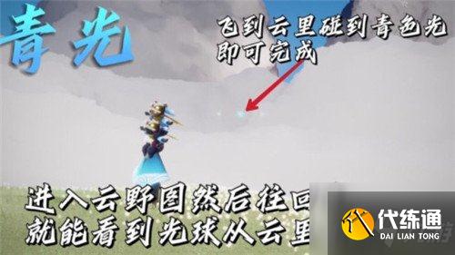 光遇霞谷彩虹下的蜡烛在哪 11.29每日任务流程介绍