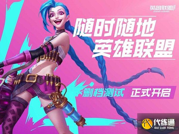 英雄联盟手游s3赛季什么时候结束 s4赛季更新时间介绍