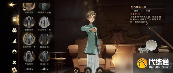 哈利波特魔法觉醒服装染色方法