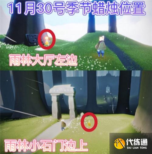 光遇11月30号日常任务及季节蜡烛攻略