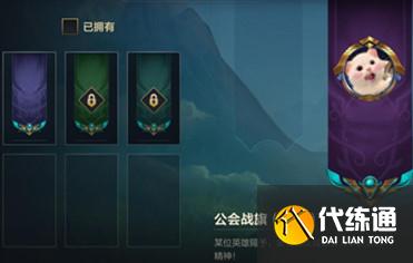 LOL手游公会旗帜获得方法介绍