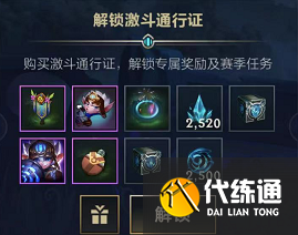 英雄联盟手游s4宝典通行证奖励一览