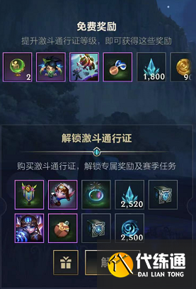 英雄联盟手游s4宝典通行证奖励一览