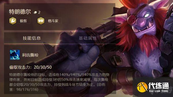 s5云頂之弈極客巨魔陣容推薦 巨魔主C陣容裝備搭配攻略