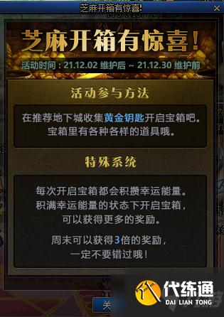 《DNF》黃金鑰匙獲取方法介紹