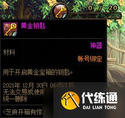 《DNF》黃金鑰匙獲取方法介紹