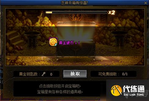 《DNF》黃金鑰匙獲取方法介紹
