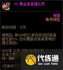 《DNF》黃金鑰匙獲取方法介紹