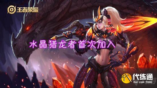 《王者荣耀》两大商店调整 高性价比新皮肤上线