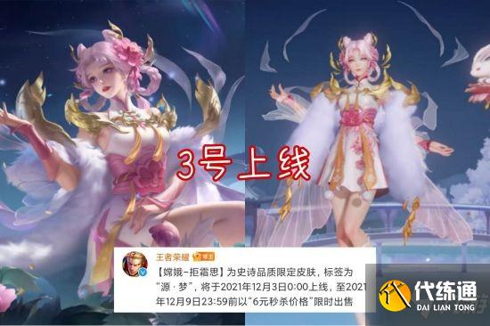 《王者荣耀》两大商店调整 高性价比新皮肤上线