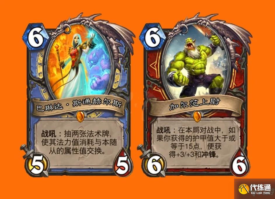 《炉石传说》奥特兰克的决裂橙卡强度排行榜分享