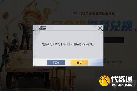 《和平精英》四排节口令码大全
