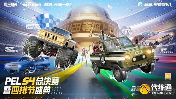 和平精英四排节口令码是什么？四排节口令码使用方法介绍