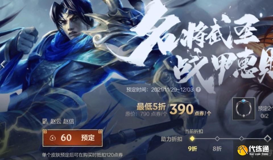 英雄联盟手游赵云皮肤价格介绍