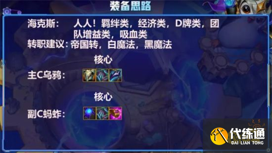 云頂之弈帝國烏鴉陣容搭配 帝國烏鴉陣容裝備推薦