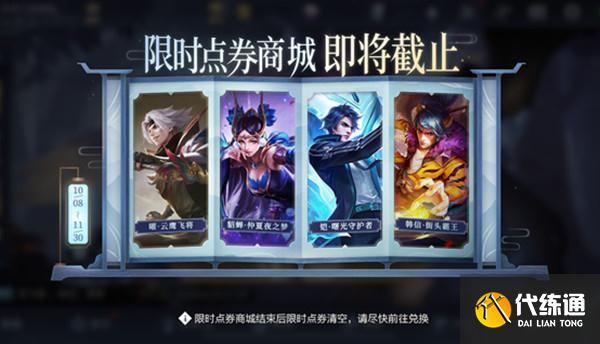 王者荣耀11月30日更新公告：11.30嫦娥6元皮肤上线、水晶猎龙者免费得[多图]图片4