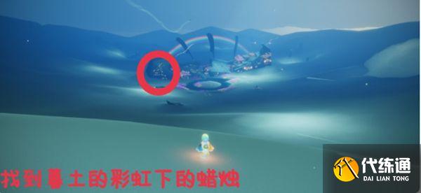 光遇11.30任务攻略大全：11月30日每日任务和季节蜡烛位置一览[多图]图片6