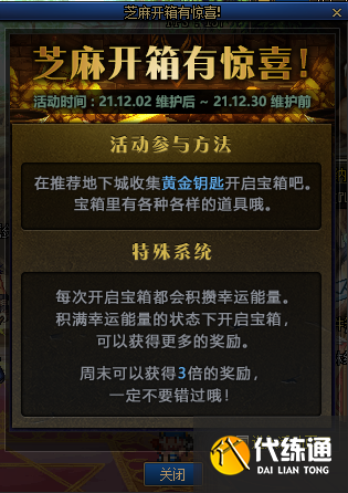 《DNF》黃金鑰匙獲取方法介紹