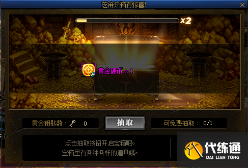 《DNF》黃金鑰匙獲取方法介紹