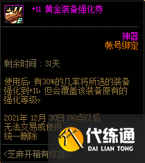 《DNF》黃金鑰匙獲取方法介紹