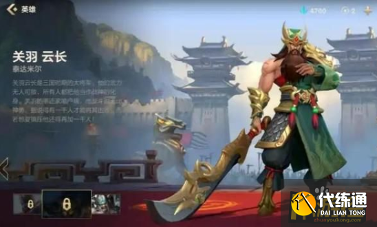 英雄联盟手游关羽皮肤预定折扣价格一览.png 英雄联盟手游关羽皮肤预定折扣价格一览.png