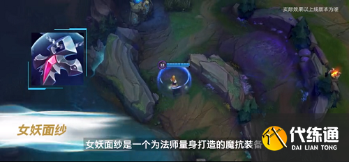 英雄联盟手游女妖面纱装备效果介绍