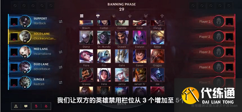 英雄联盟手游2.6版本ban位调整一览