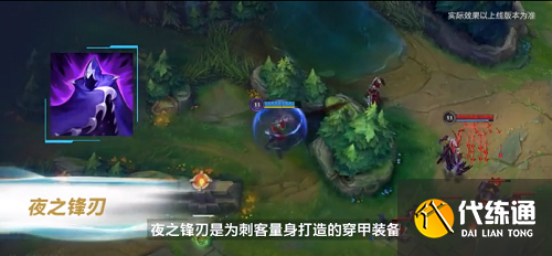 英雄联盟手游夜之锋刃装备效果介绍