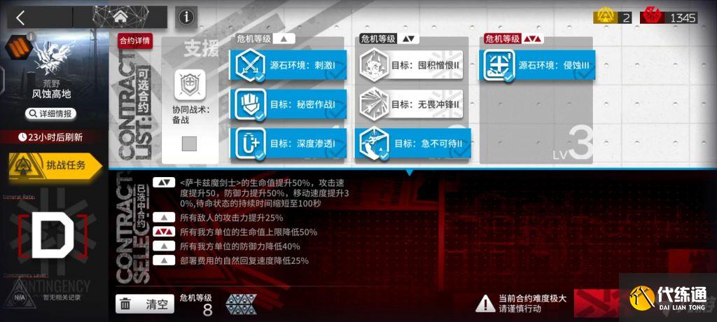 明日方舟风蚀高地怎么打 松烟行动11.30风蚀高地8攻略