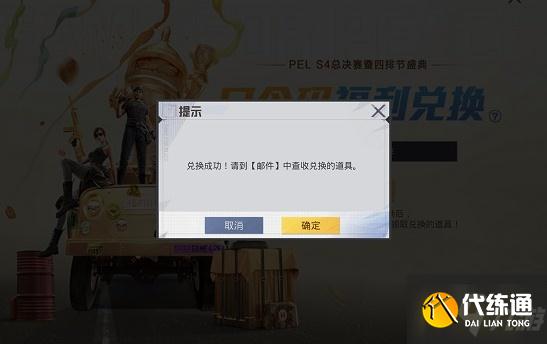 和平精英最新四排节口令码有什么？和平精英最新四排节口令码汇总