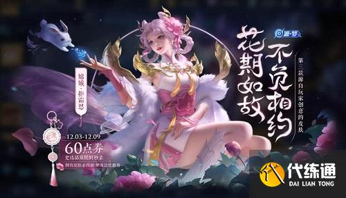 王者荣耀嫦娥拒霜思皮肤价格一览