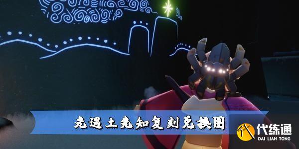 光遇土先知复刻兑换图：12.2土先知动作、丫鬟头兑换表[多图]图片1