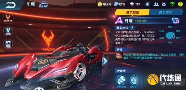 QQ飞车手游日曜怎么改装比较好？日曜改装加点攻略