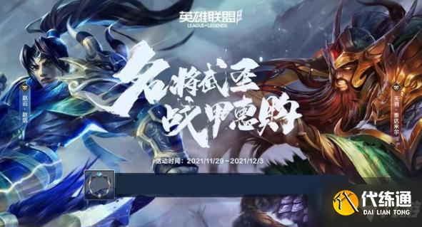 英雄联盟手游赵云皮肤多少钱-赵云皮肤价格介绍