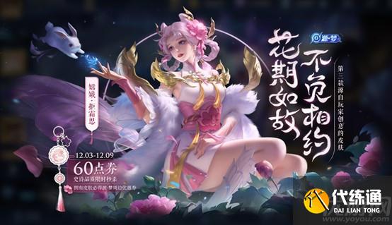 王者荣耀嫦娥拒霜思什么时候出 嫦娥拒霜思多少钱